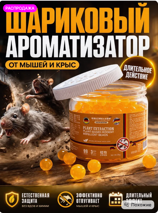 картинка Ароматизатор от насекомых гелевый от магазина Одежда+