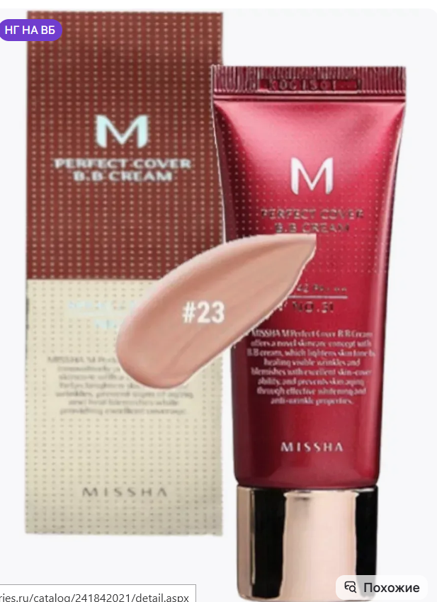 картинка Тональный ВВ крем тон 23 натурально бежевый 20 мл от магазина Одежда+