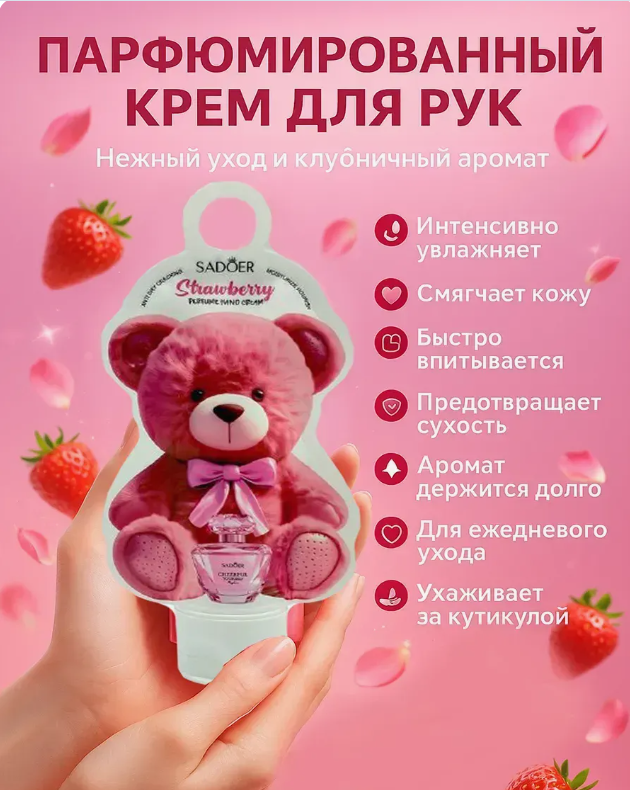 картинка Парфюмированный крем для рук от магазина Одежда+