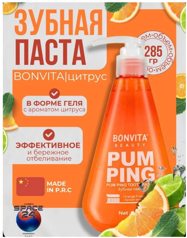картинка Зубная паста Корея PUMPING гелевая Цитрус от магазина Одежда+
