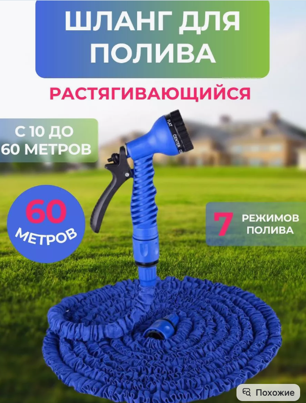 картинка Шланг поливочный растягивающийся 60 м от магазина Одежда+