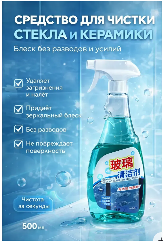 картинка Средство для стекла и кафеля для ванной и кухни, 500 мл от магазина Одежда+