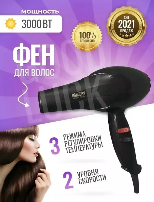 картинка Фен для волос от магазина Одежда+