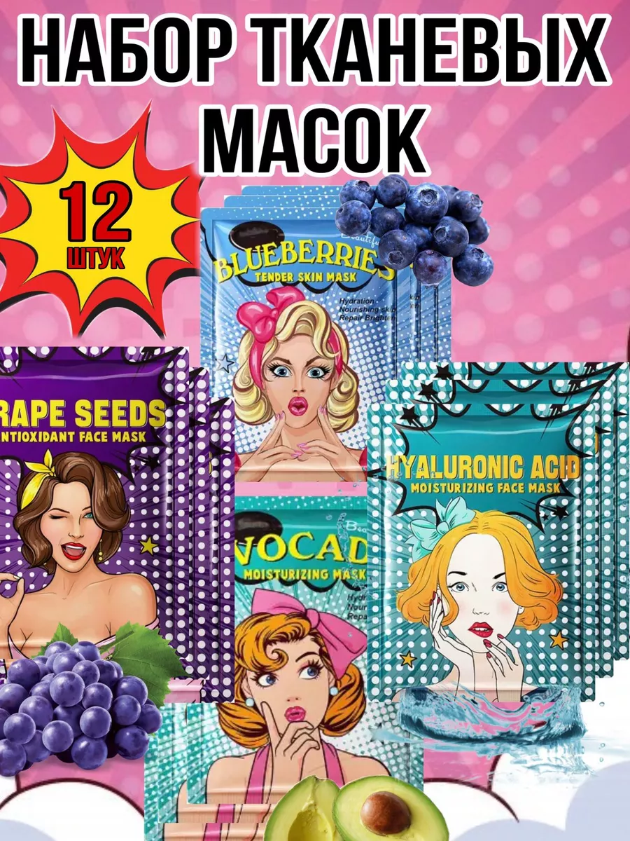 картинка Тканевые маски от магазина Одежда+