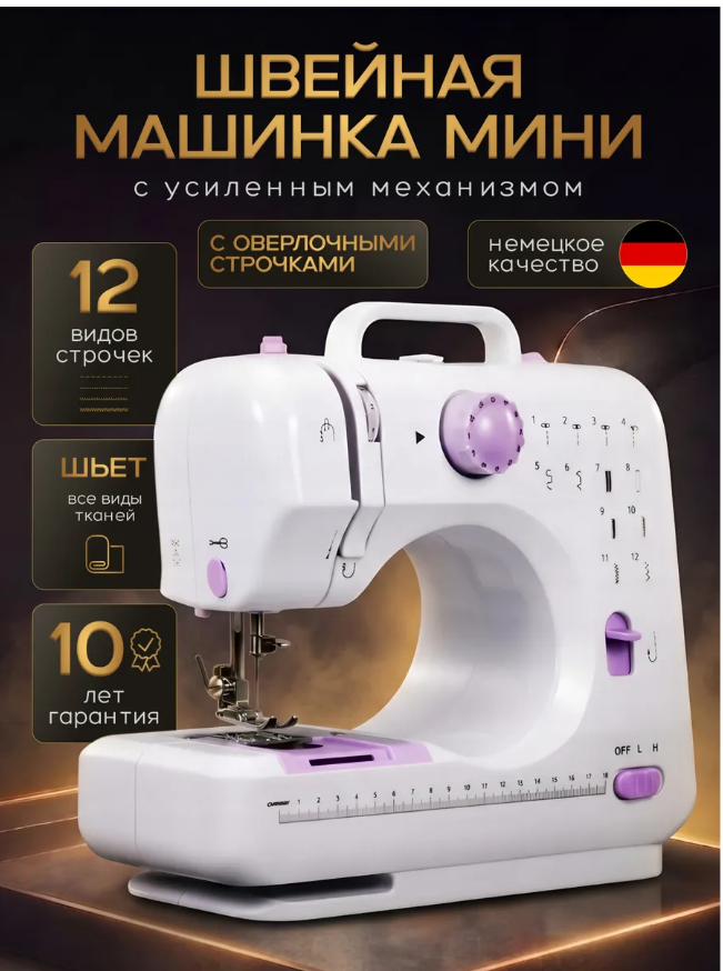 картинка Швейная машинка электрическая с педалью от магазина Одежда+