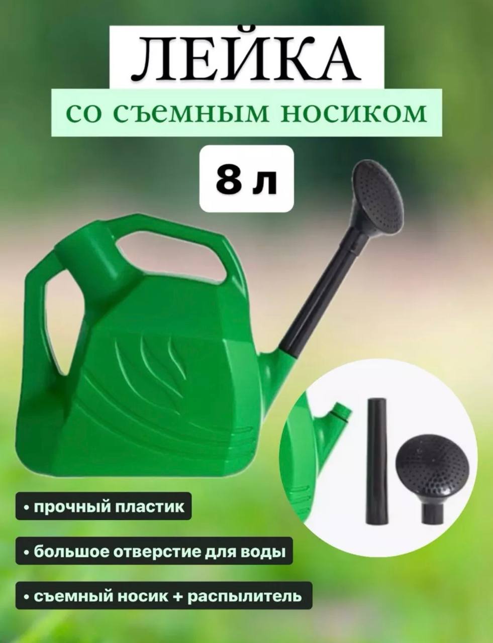 картинка Лейка садовая 8 л с рассеивателем для полива растений 520934 от магазина Одежда+