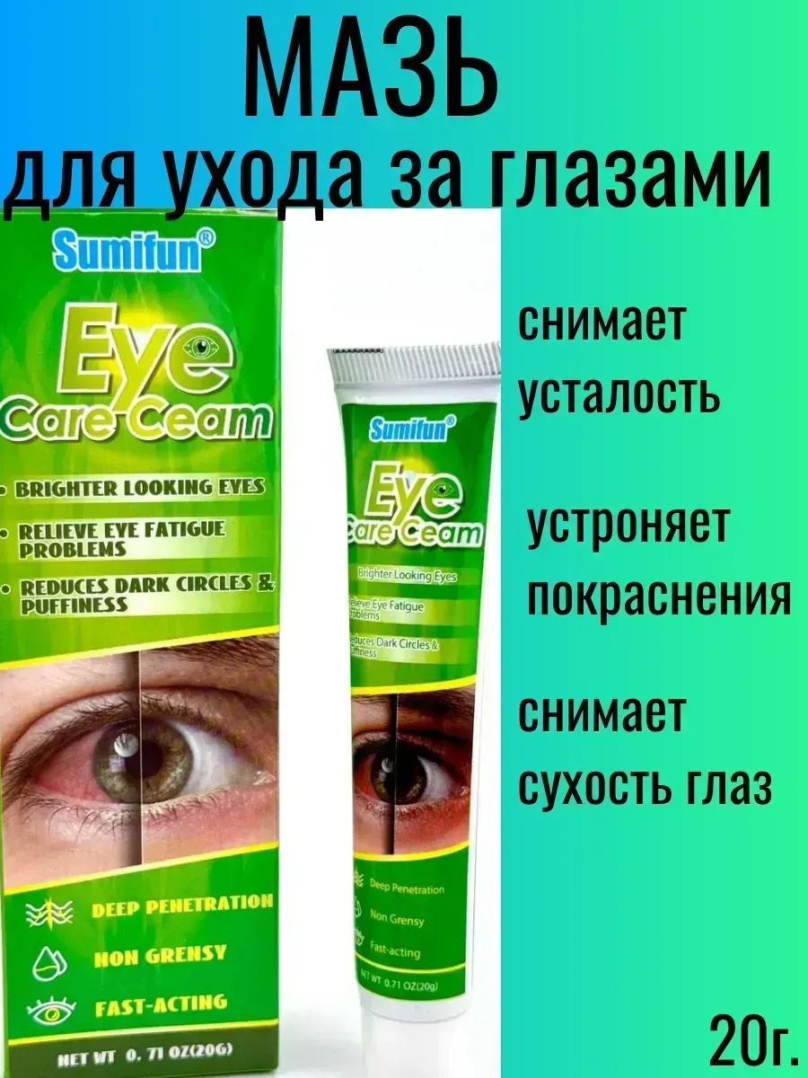 картинка Крем для ухода за кожей вокруг глаз, снимает напряжение от магазина Одежда+
