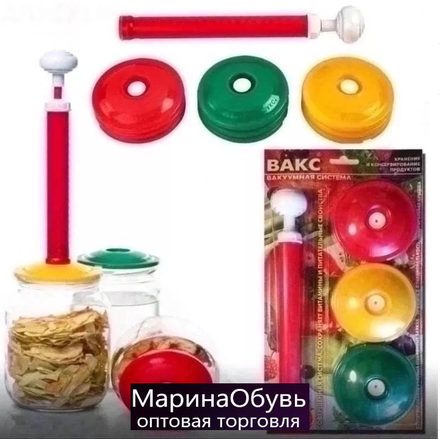 картинка Набор вакуумных крышек с насосом от магазина Одежда+