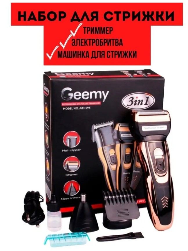 картинка Триммер 3в1 Электробритва Бритвенная машинка Электроэпилятор от магазина Одежда+