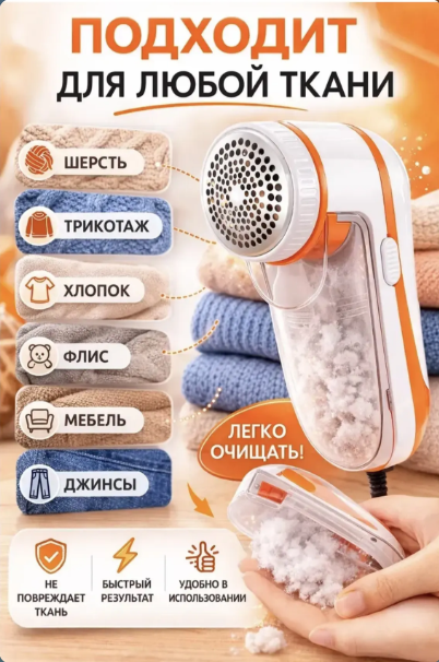 картинка Мини триммер для удаления катышков с одежды от магазина Одежда+