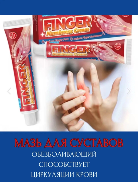 картинка Обезболивающая мазь для суставов от магазина Одежда+