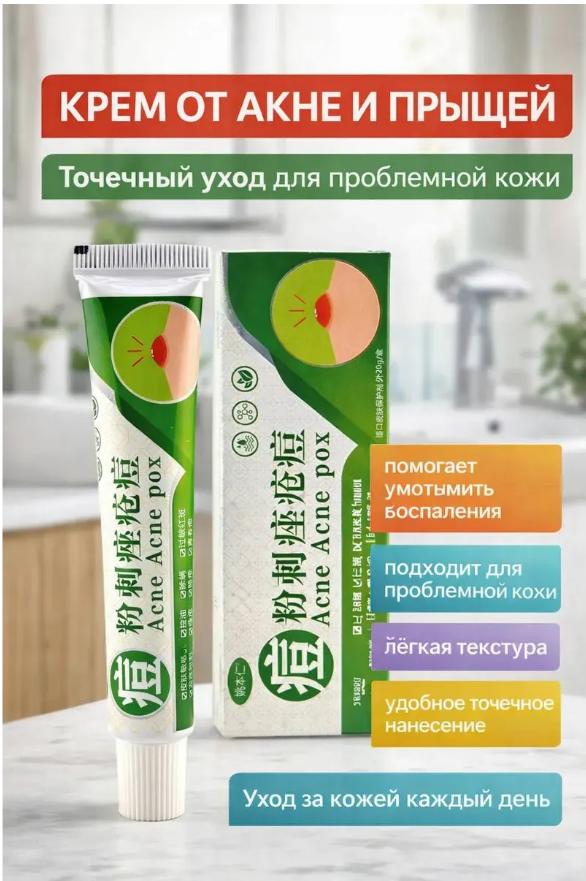 картинка Крем для кожи лица от акне от магазина Одежда+