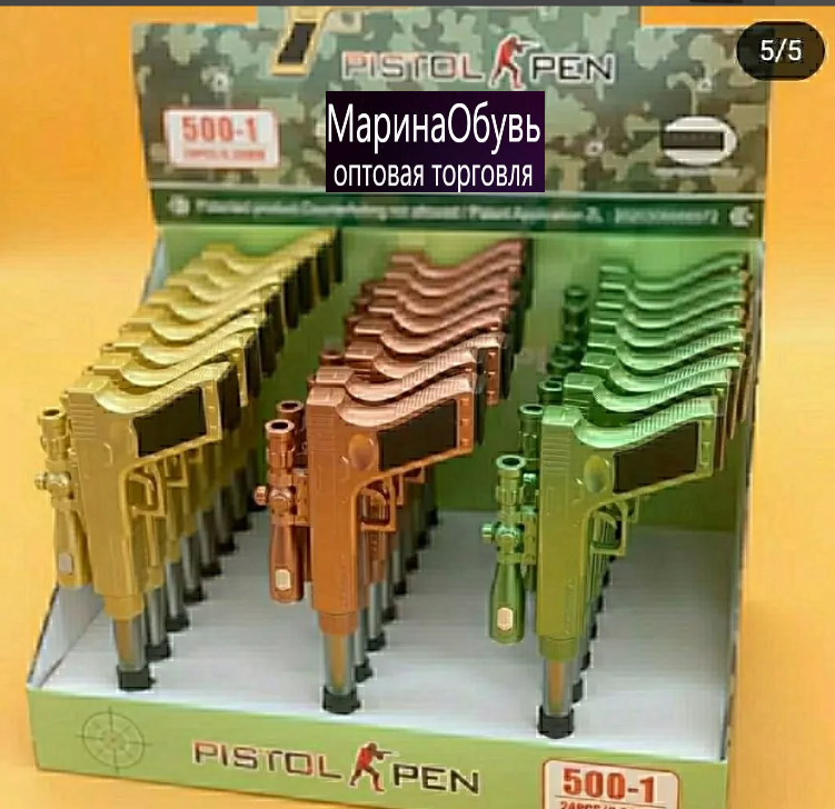 картинка Ручка пистолет от магазина Одежда+