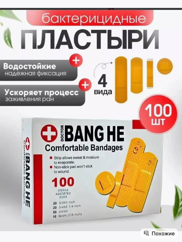 картинка Лейкопластырь  набор 100 шт от магазина Одежда+