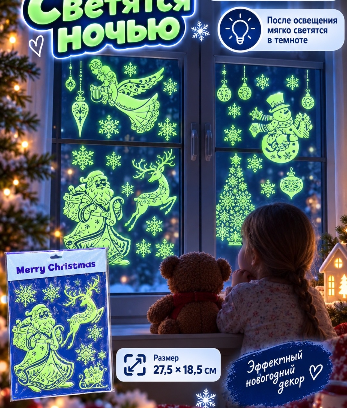картинка Набор новогодних наклеек на окна «Merry Christmas», 6 дизайнов, размер 27,5 × 18,5 см от магазина Одежда+