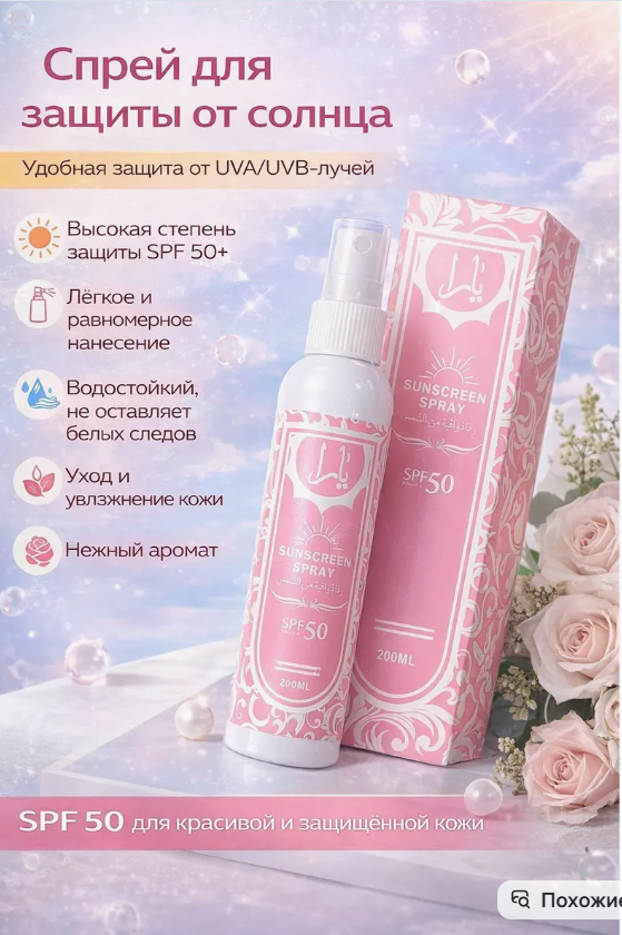 картинка Солнцезащитный крем спрей для тела от магазина Одежда+