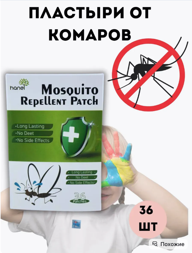картинка Патчи от укусов комаров набор 36 шт. от магазина Одежда+