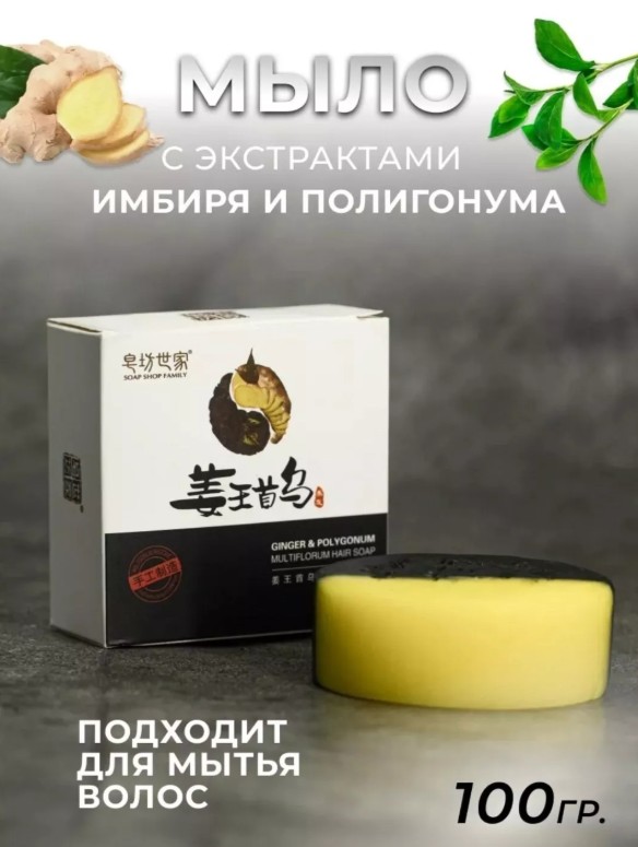 картинка Мыло с экстрактами имбиря и полигонума 100 гр от магазина Одежда+