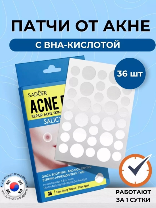 картинка Набор патчей против акне из 36 шт от магазина Одежда+