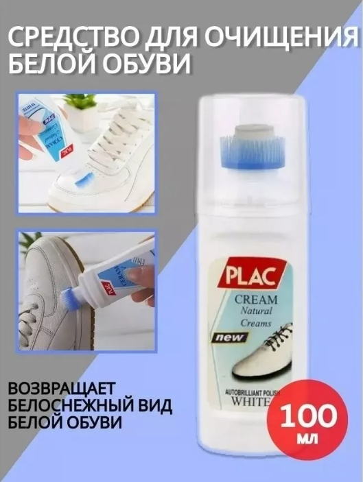 картинка Очиститель для белой обуви от магазина Одежда+