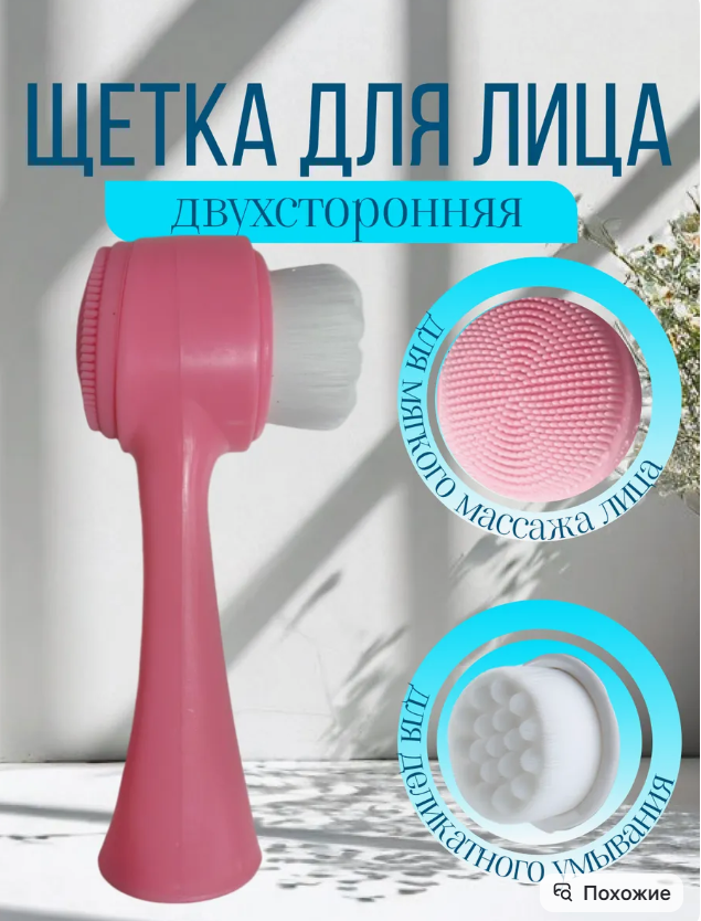 картинка Щетка для умывания лица от магазина Одежда+