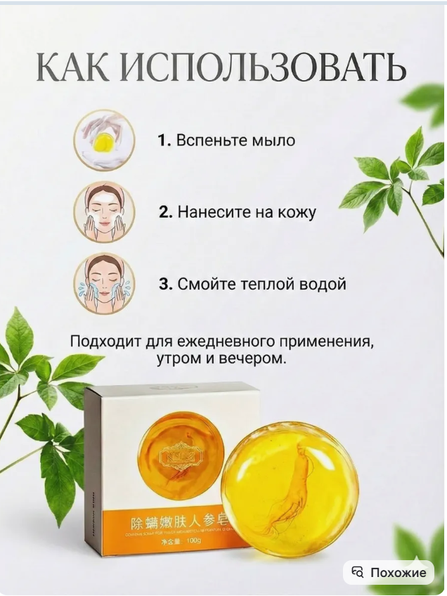 картинка Мыло с экстрактом женшеня от магазина Одежда+