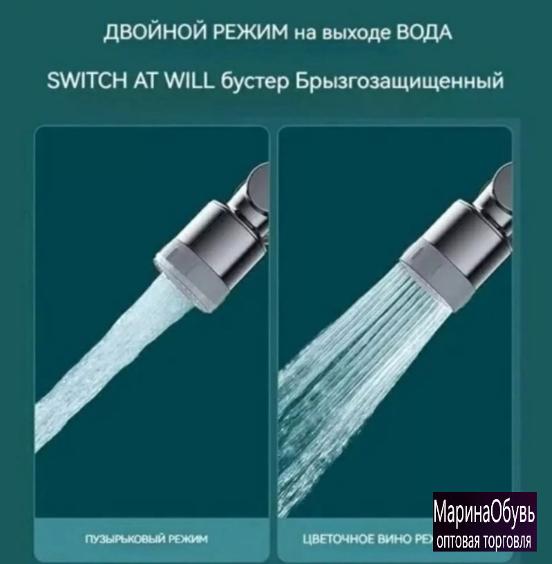 картинка Аэротор-насадка на смеситель от магазина Одежда+