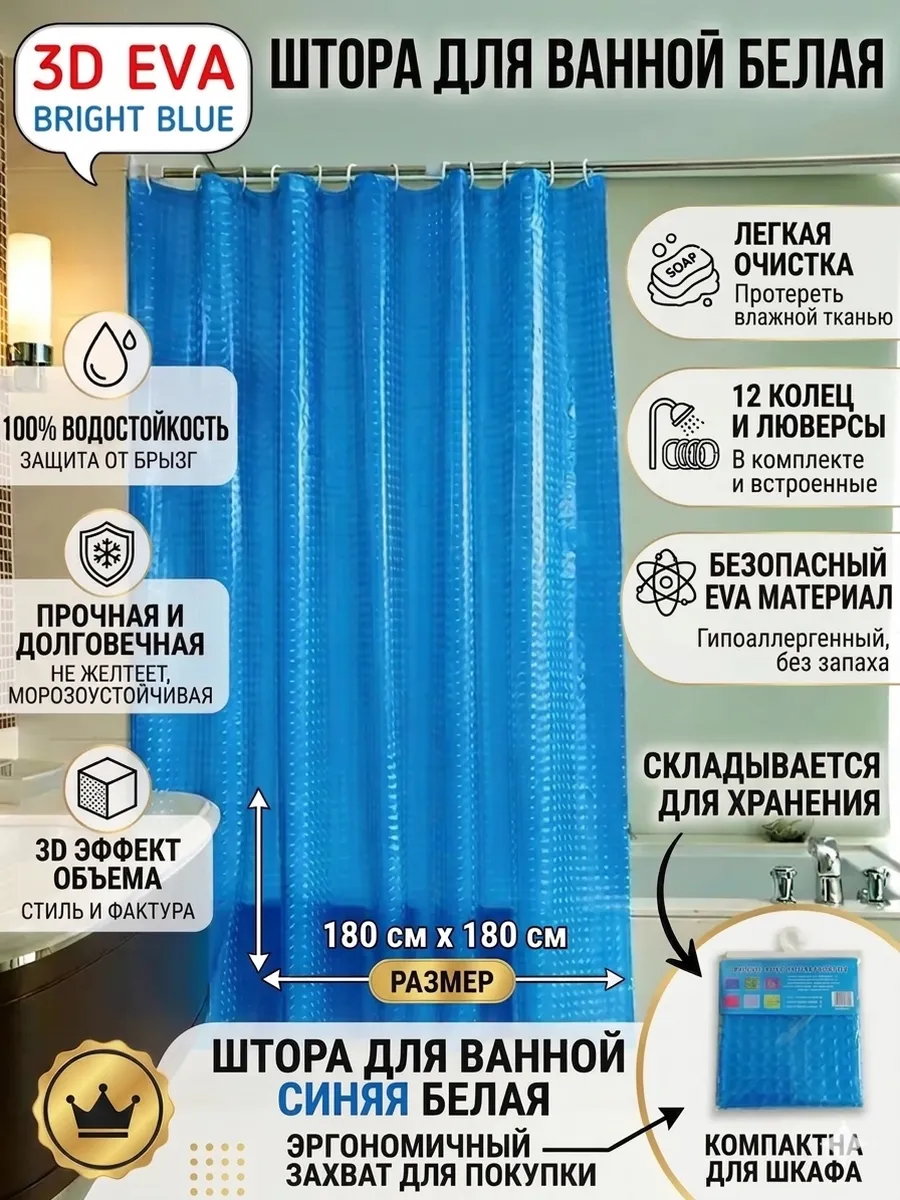 картинка Шторы для ванной 3D от магазина Одежда+