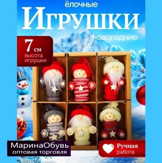 картинка Набор ёлочных игрушек 18см*18см от магазина Одежда+