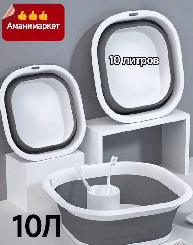 картинка Таз складной силиконовый 10 л от магазина Одежда+