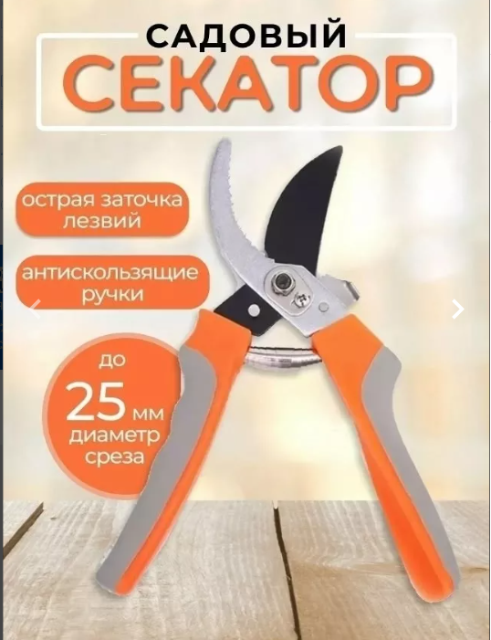 картинка Секатор садовый от магазина Одежда+