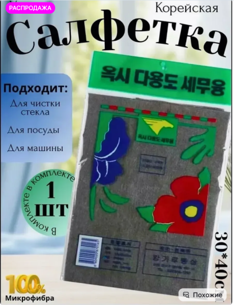 картинка Корейская умная салфетка для уборки от магазина Одежда+