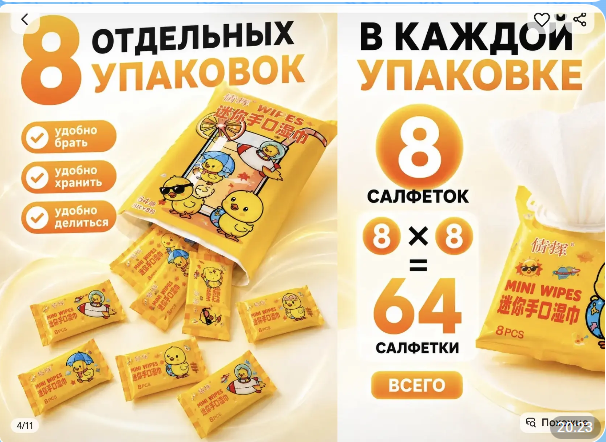 картинка Влажные салфетки мини от магазина Одежда+