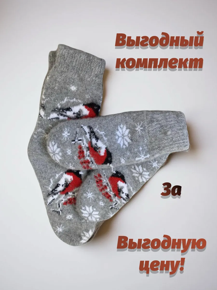 картинка Варежки зимние с носками подарочный комплект от магазина Одежда+