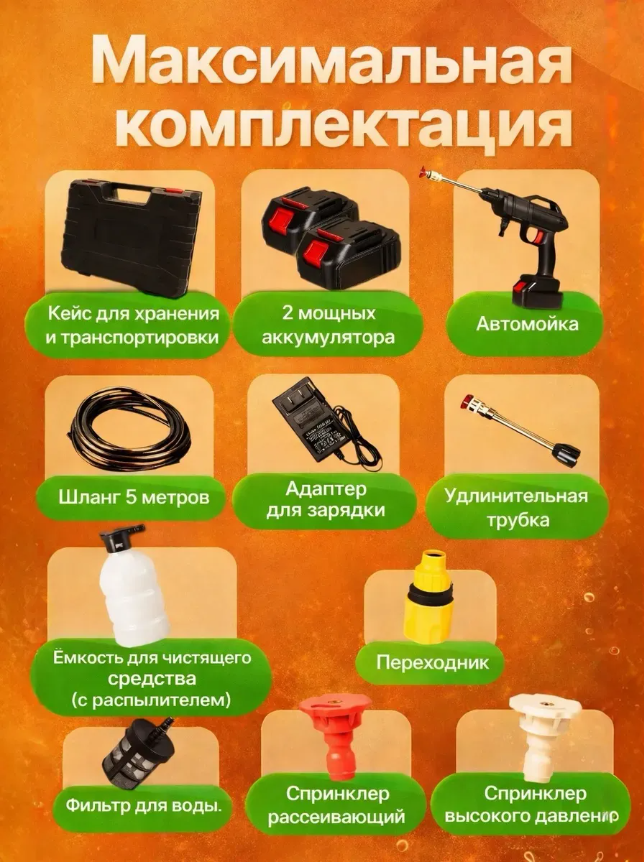 картинка Мойка аккумуляторная высокого давления для машин от магазина Одежда+