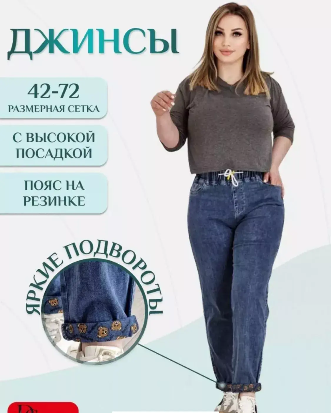 картинка Джинсы от магазина Одежда+