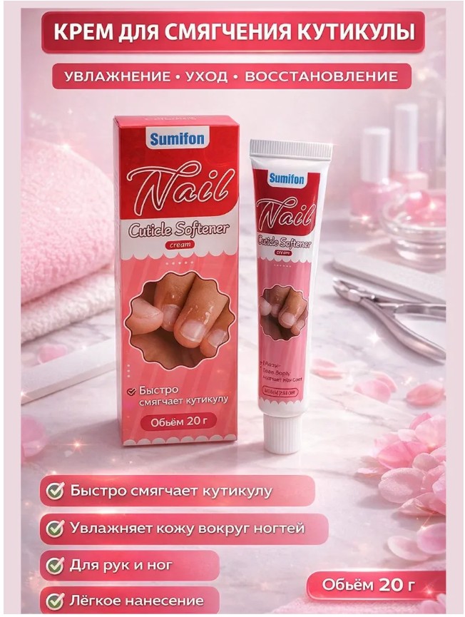 картинка Крем для кутикулы и уход за ногтями от магазина Одежда+