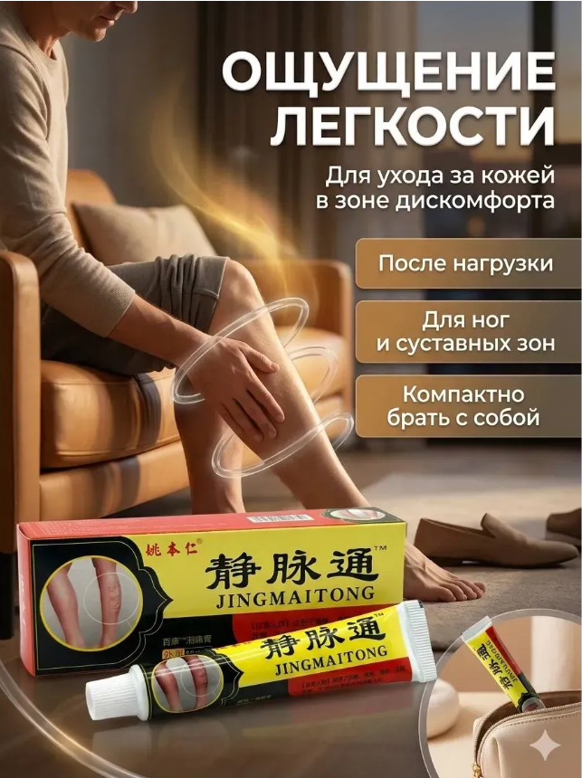 картинка Мазь обезболивающая при тяжести и дискомфорта ног от магазина Одежда+