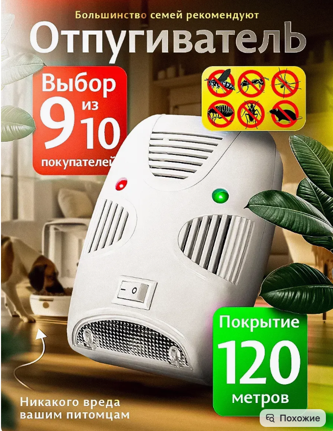 картинка Отпугиватель грызунов и насекомых ультразвуковой от магазина Одежда+