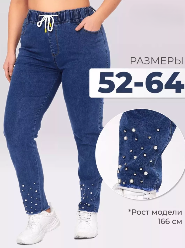 картинка Джинсы от магазина Одежда+