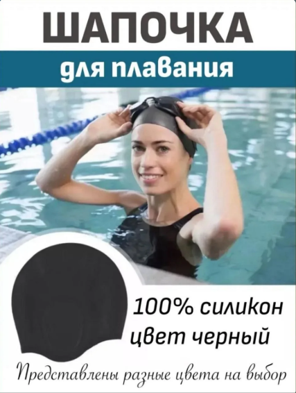 картинка Шапочка для плавания от магазина Одежда+