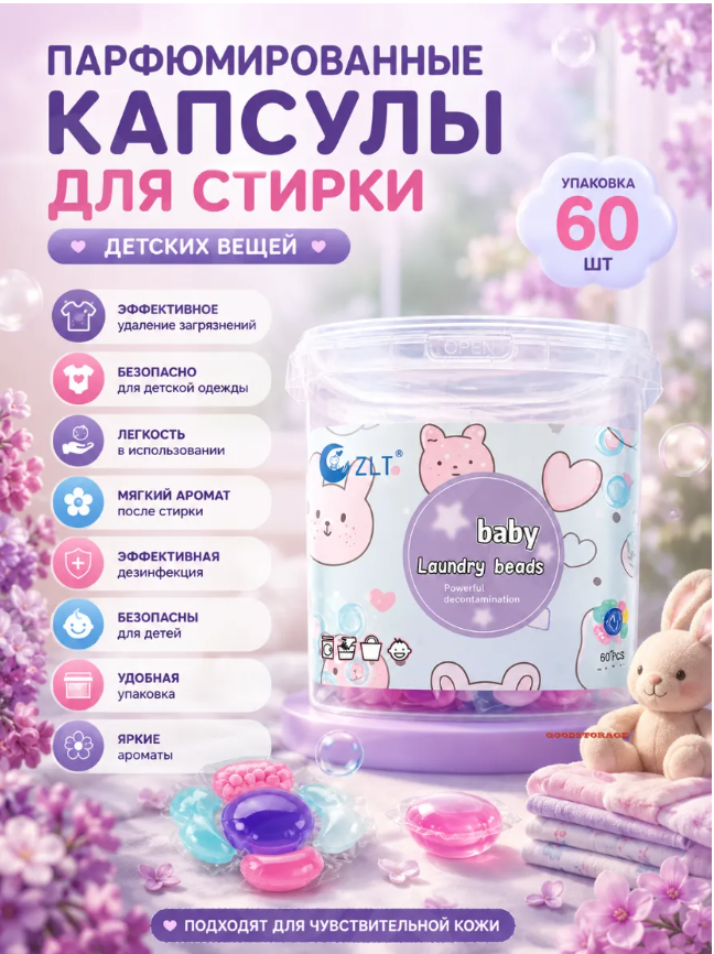 картинка Капсулы для стирки детского белья от магазина Одежда+