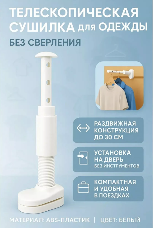 картинка Телескопическая сушилка для одежды от магазина Одежда+