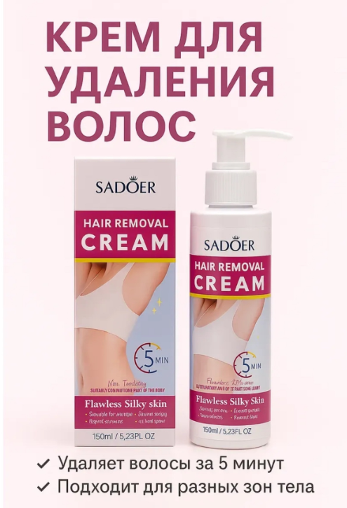 картинка Крем для депиляции от магазина Одежда+