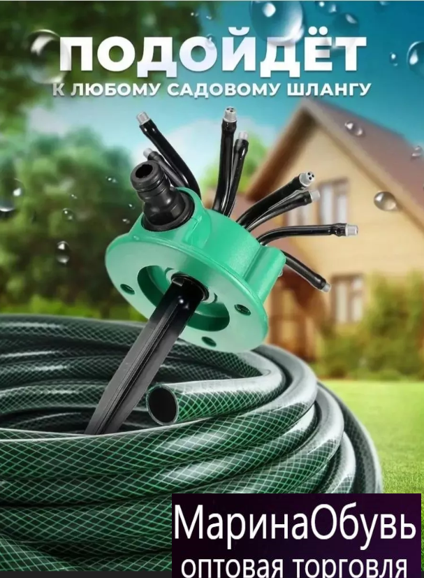 картинка Многофункциональный ороситель от магазина Одежда+