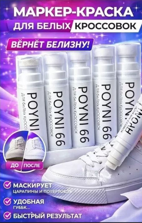картинка Маркер-краска для белой обуви от магазина Одежда+