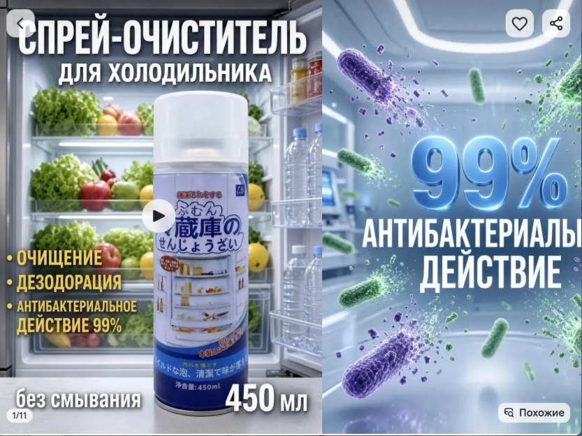 картинка Спрей очиститель антибактериальный для холодильника от магазина Одежда+