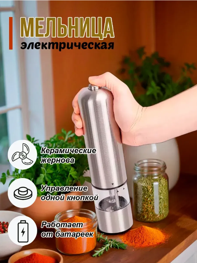 картинка Мельница для специй электрическая от магазина Одежда+