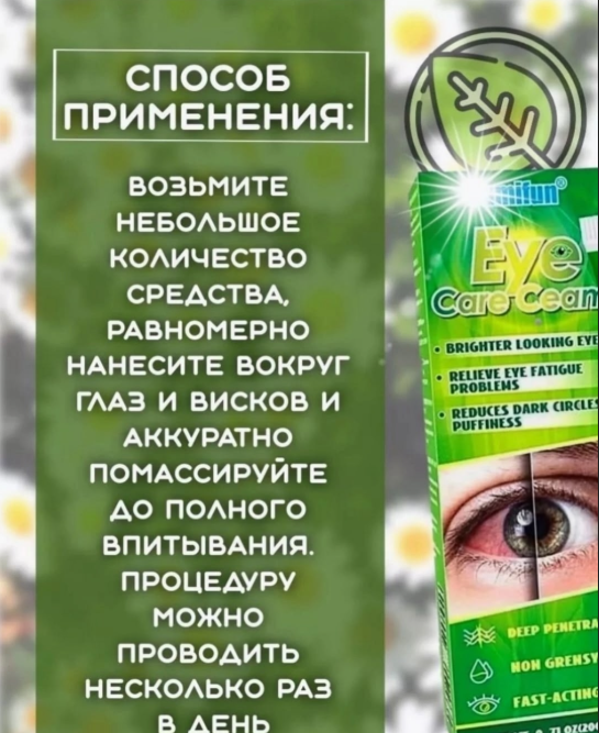 картинка Крем для ухода за глазами от магазина Одежда+