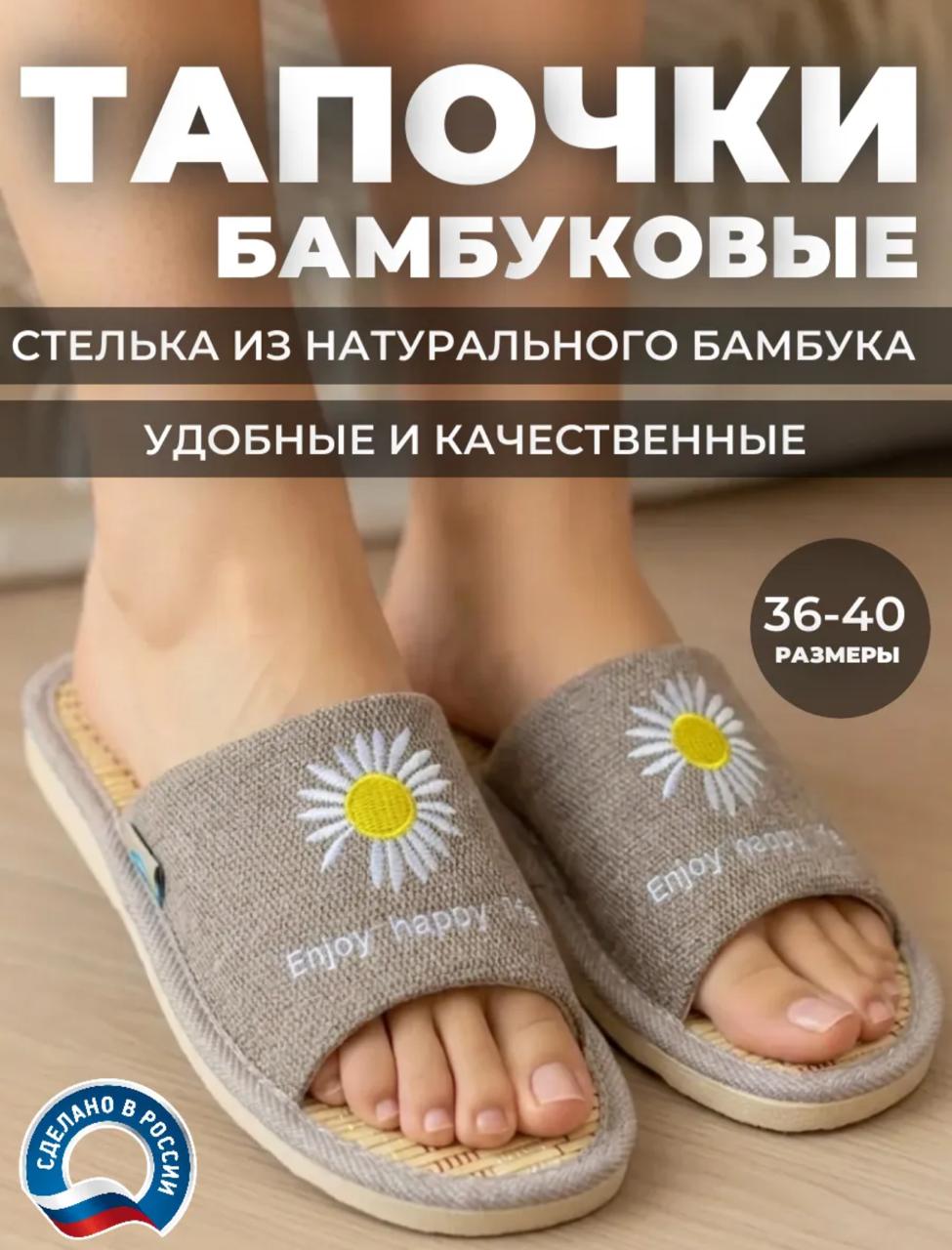 фото женские домашние тапочки с вышивкой ромашки 538649 оптом